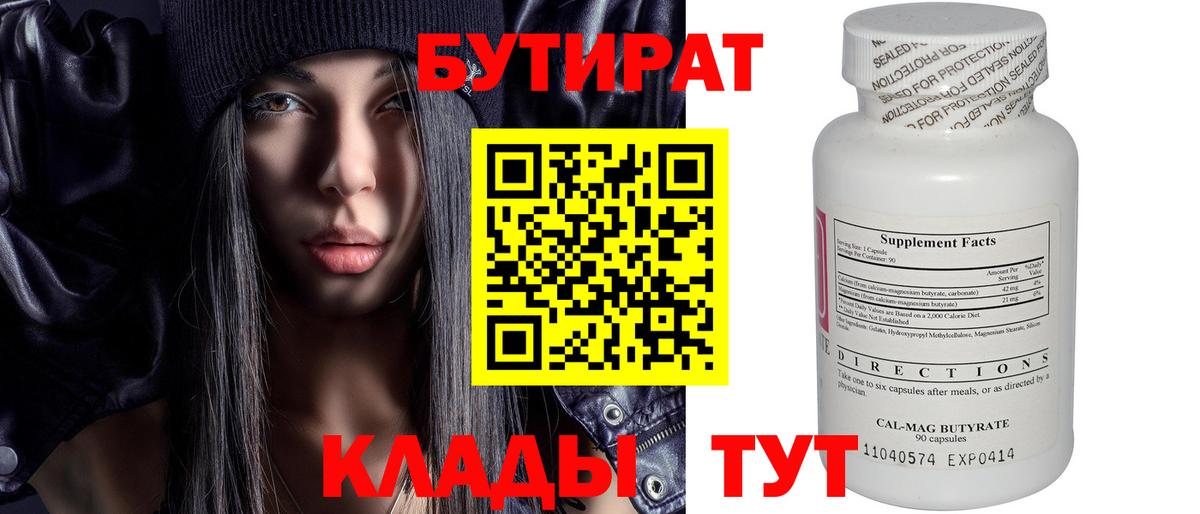 БУТИРАТ буратино  Вход с VPN  Шатура 
