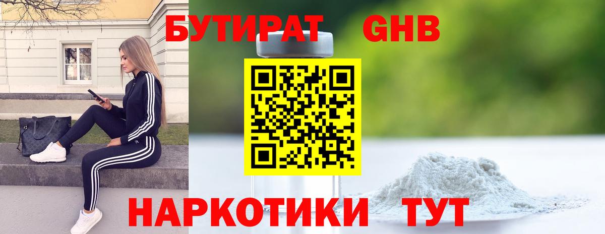БУТИРАТ 99% Шатура