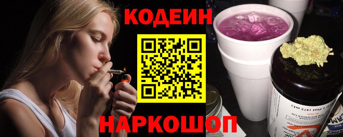 Шатура  Codein напиток Lean (лин)  Вход с VPN  Кодеиновый сироп Lean Purple Drank 