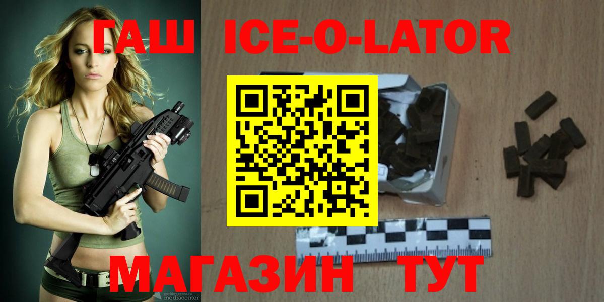 ГАШ ice o lator  Вход с VPN  Шатура  Гашиш убойный 
