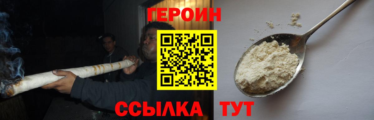 Героин VHQ  Вход с VPN  Шатура 