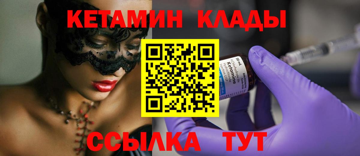 Кетамин ketamine Шатура