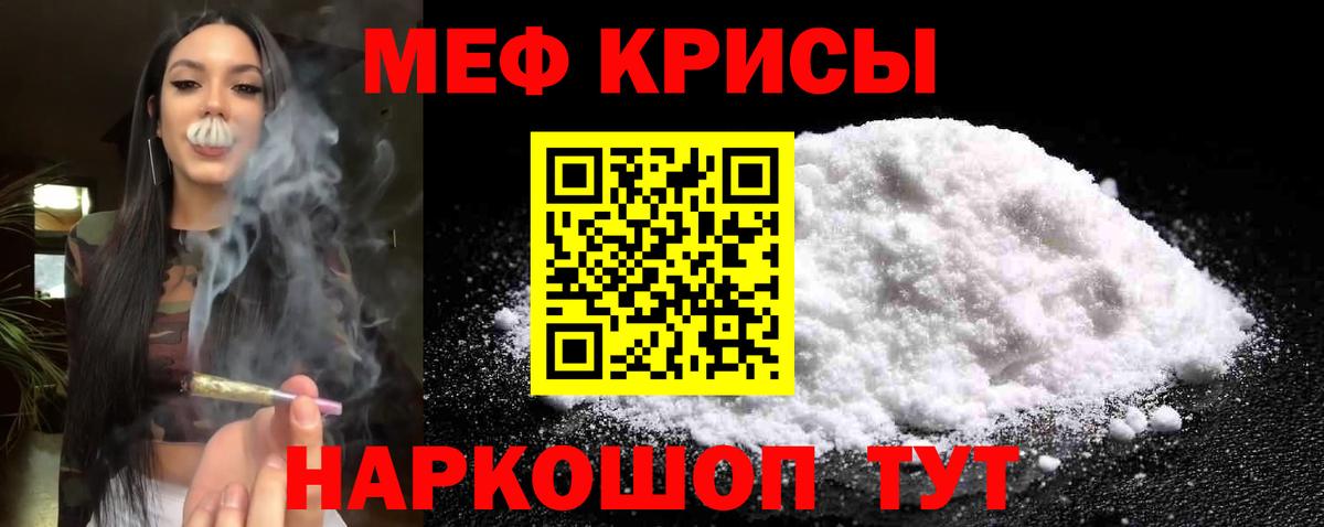 Меф мяу мяу мука Шатура